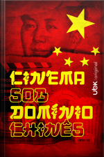 Cinema sob domínio chinês